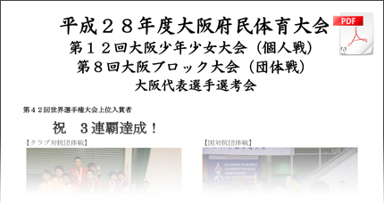 第12回 大阪少年少女大会 / 第8回 大阪ブロック大会 パンフレット